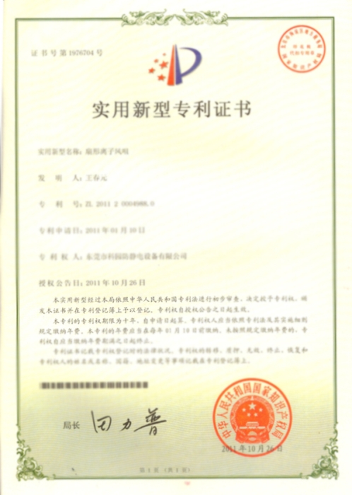 專(zhuān)利證書(shū)