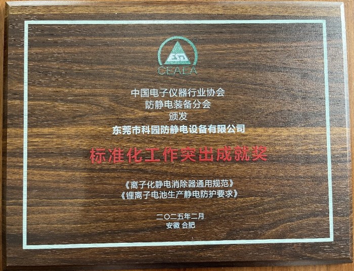 標(biāo)準(zhǔn)化工作突出成就獎(jiǎng)