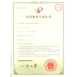 專利證書
